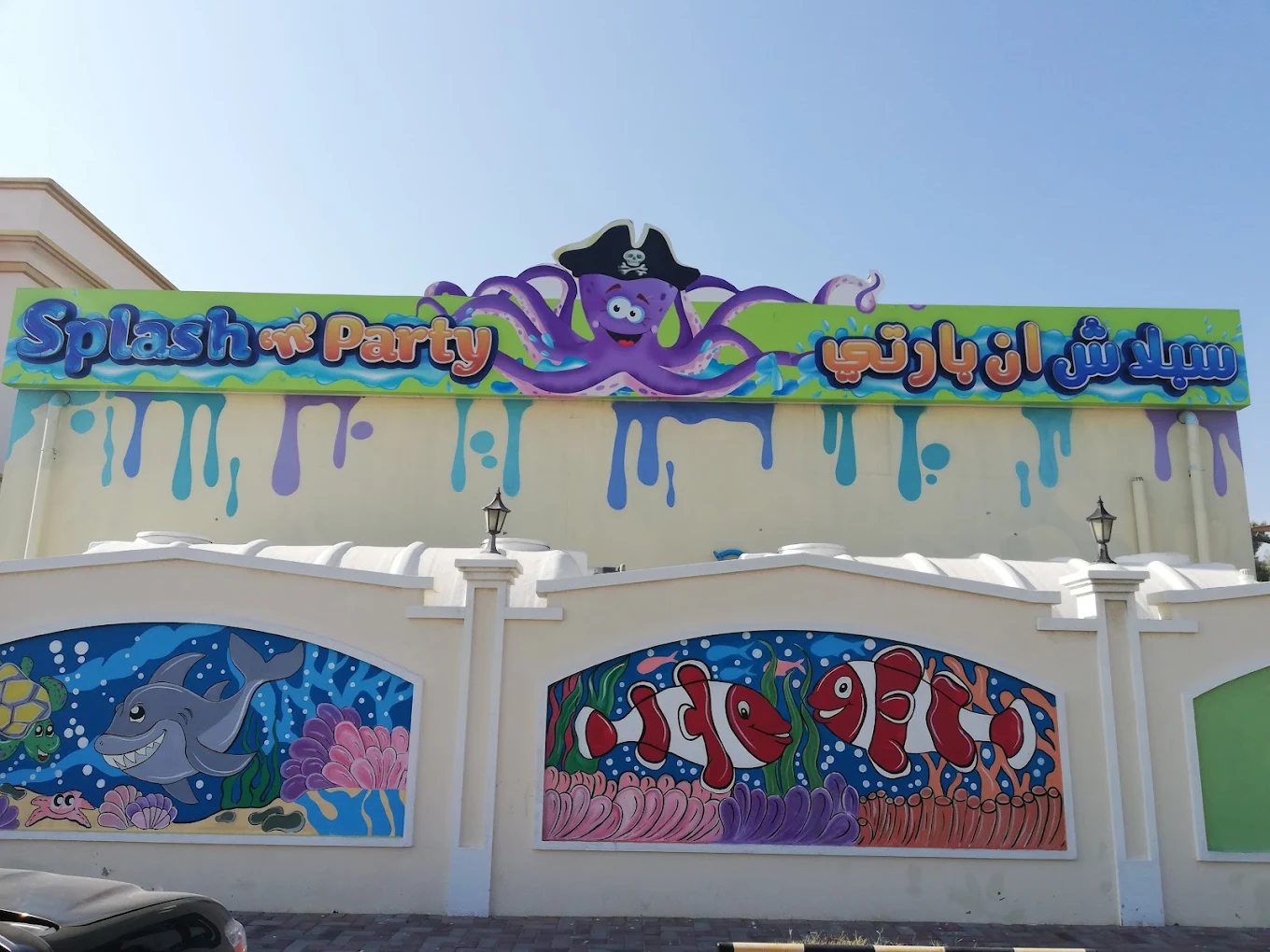 Splash 'n' Party — photo 1